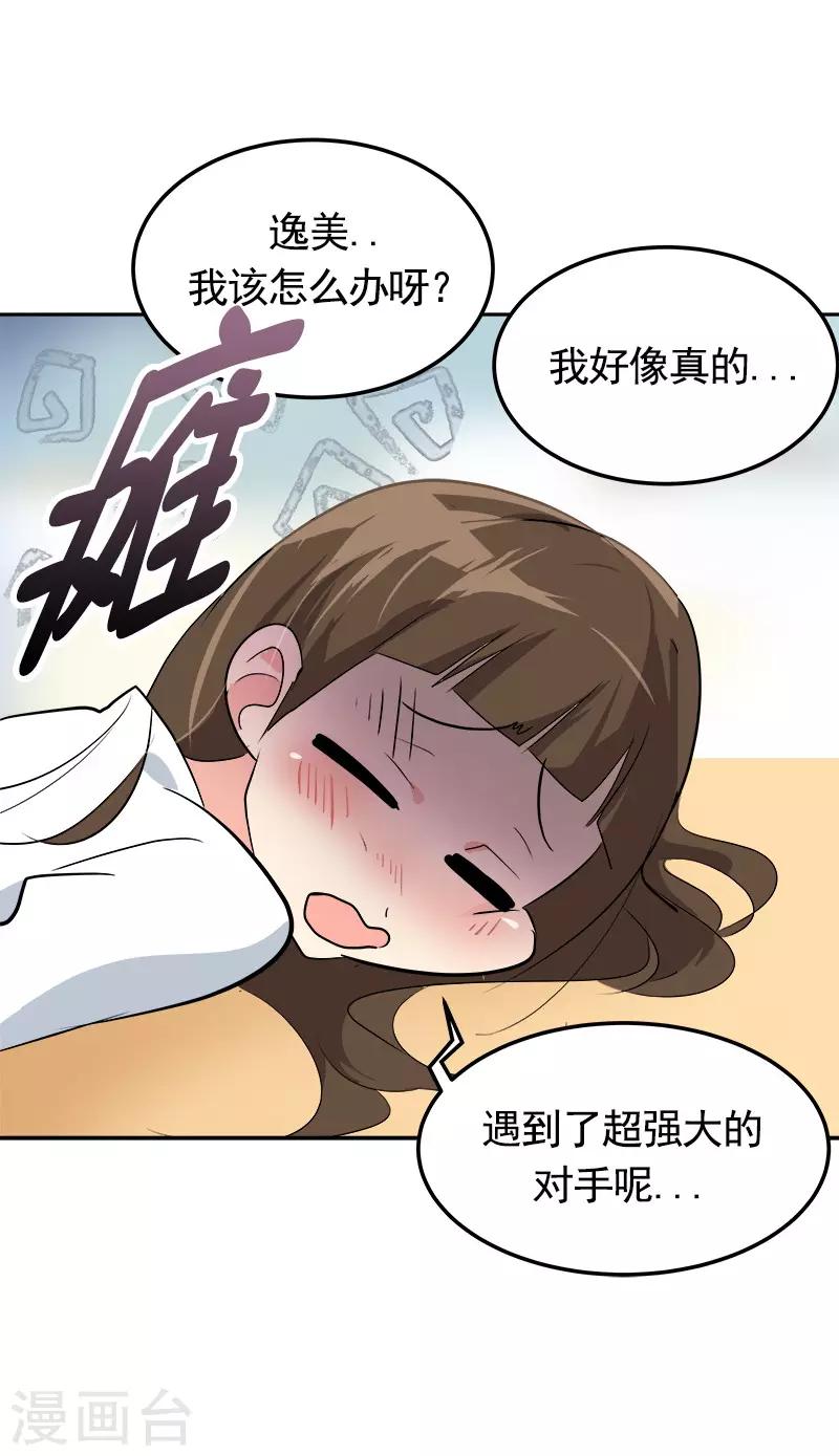 《心有独钟》漫画最新章节第73话 我的坤我保护免费下拉式在线观看章节第【14】张图片