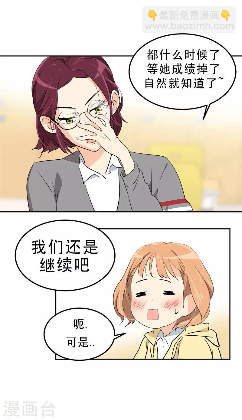 《心有独钟》漫画最新章节第73话 我的坤我保护免费下拉式在线观看章节第【23】张图片