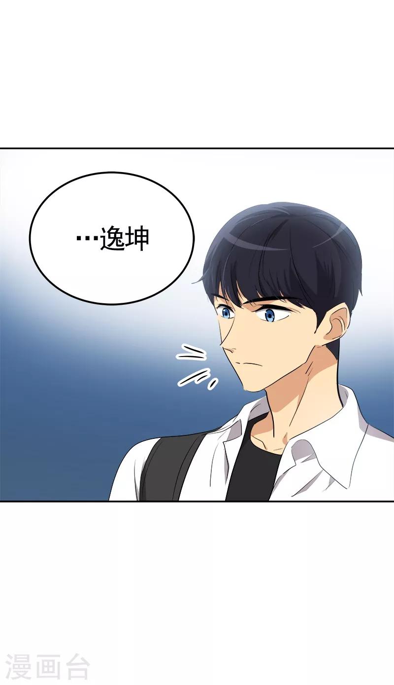 《心有独钟》漫画最新章节第74话 不必要的误会免费下拉式在线观看章节第【14】张图片