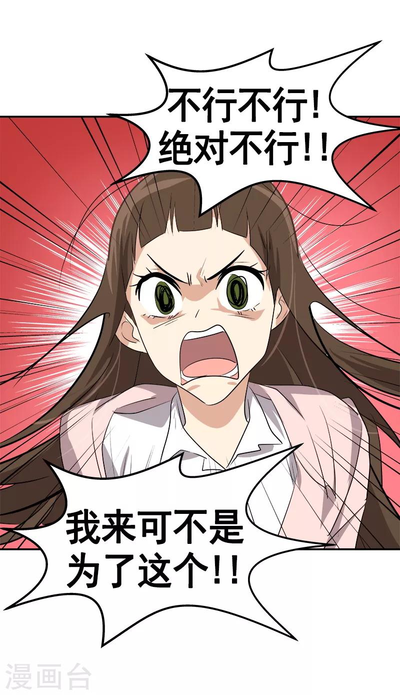 《心有独钟》漫画最新章节第74话 不必要的误会免费下拉式在线观看章节第【2】张图片