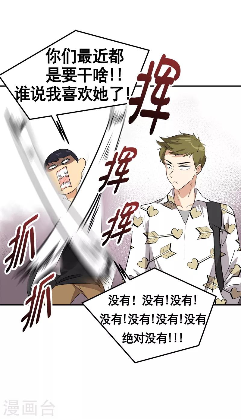 《心有独钟》漫画最新章节第74话 不必要的误会免费下拉式在线观看章节第【20】张图片