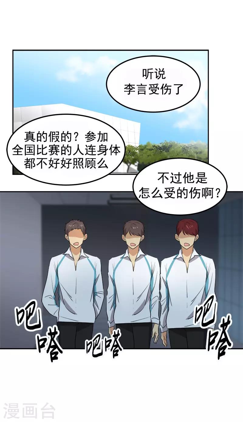 《心有独钟》漫画最新章节第75话 暗地的袭击免费下拉式在线观看章节第【11】张图片