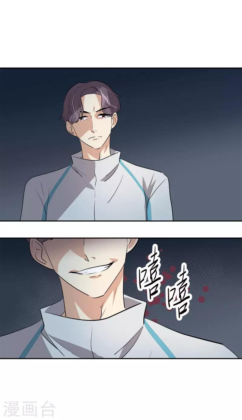 《心有独钟》漫画最新章节第75话 暗地的袭击免费下拉式在线观看章节第【13】张图片