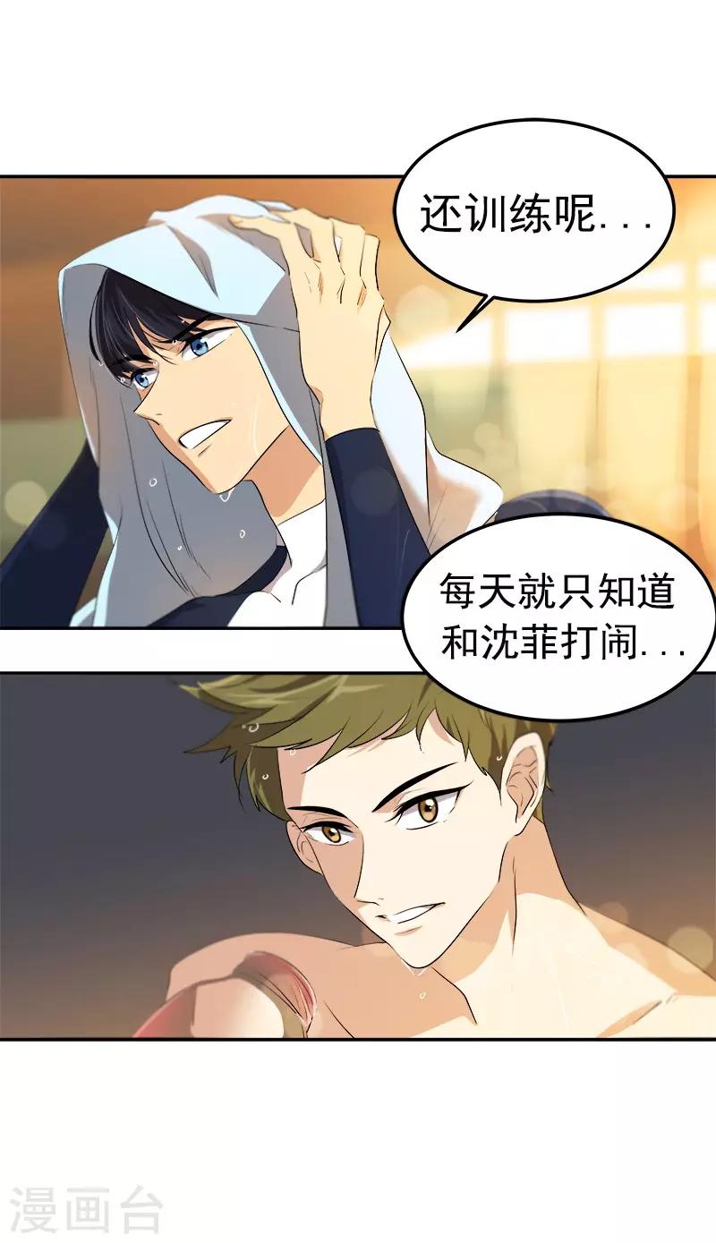 《心有独钟》漫画最新章节第75话 暗地的袭击免费下拉式在线观看章节第【30】张图片