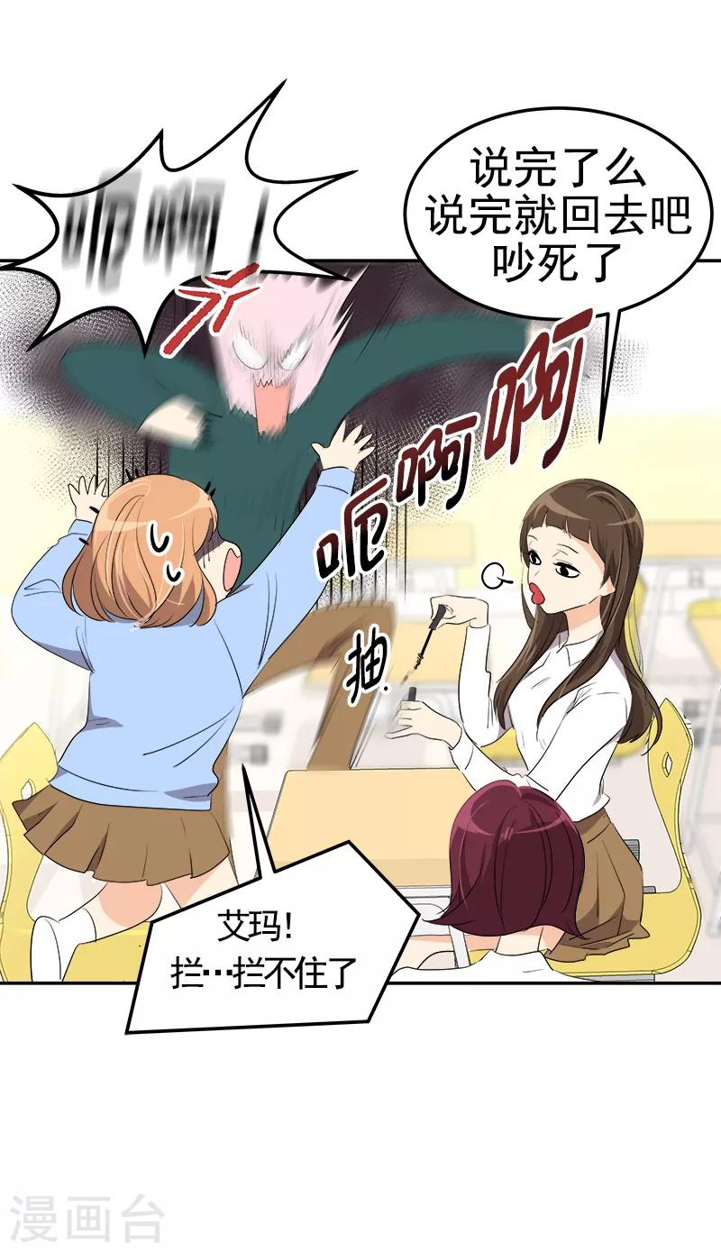 《心有独钟》漫画最新章节第78话 变身大美吕免费下拉式在线观看章节第【15】张图片