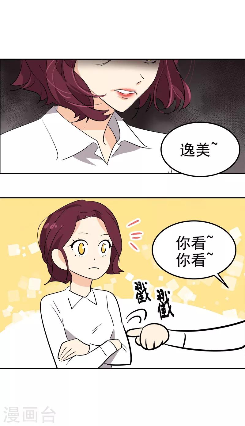 《心有独钟》漫画最新章节第78话 变身大美吕免费下拉式在线观看章节第【18】张图片