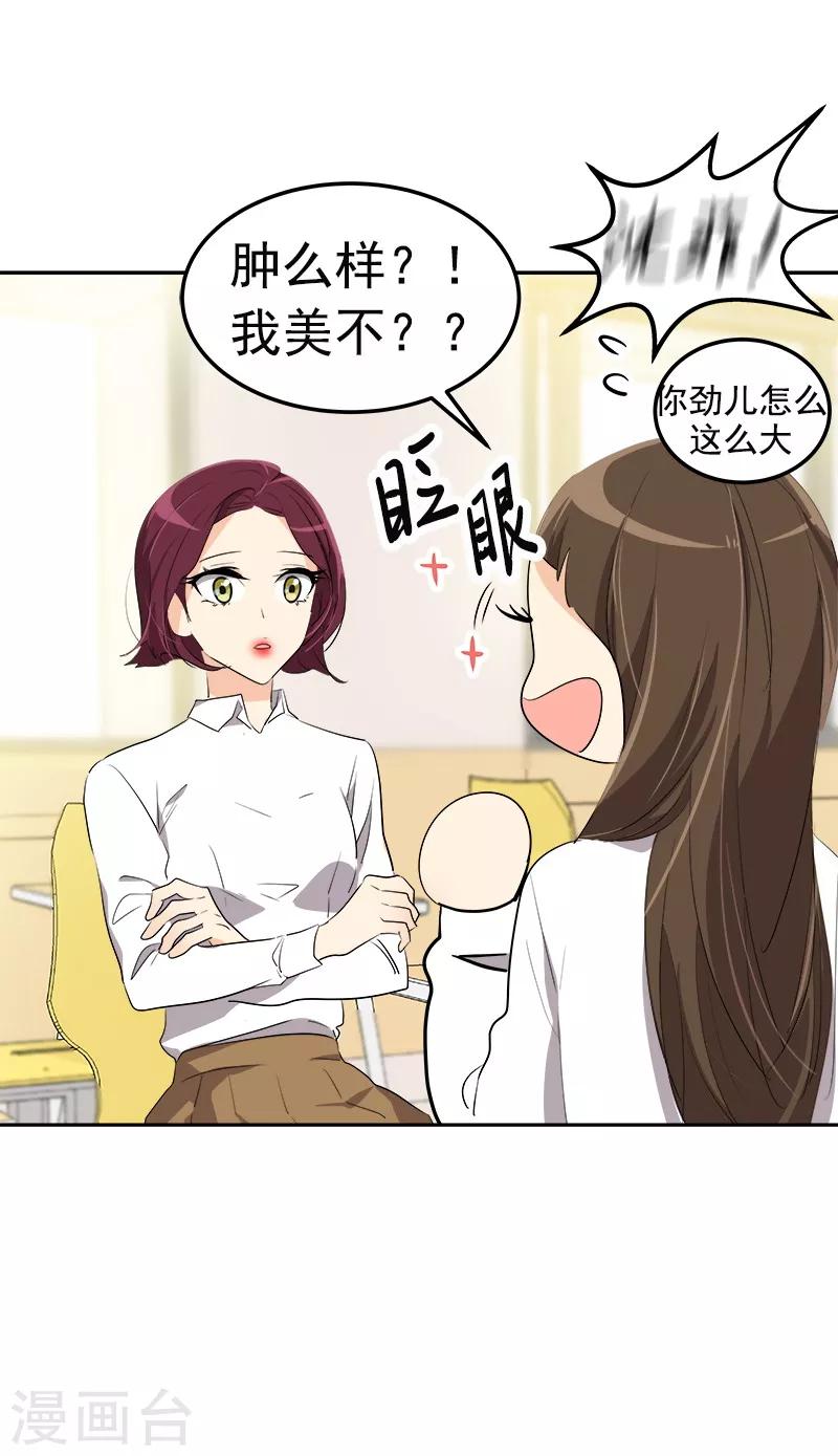 《心有独钟》漫画最新章节第78话 变身大美吕免费下拉式在线观看章节第【19】张图片