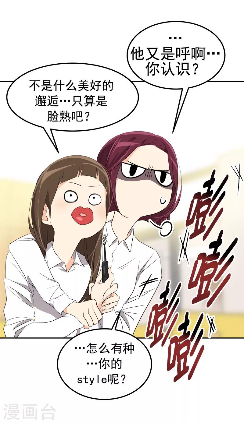 《心有独钟》漫画最新章节第78话 变身大美吕免费下拉式在线观看章节第【8】张图片