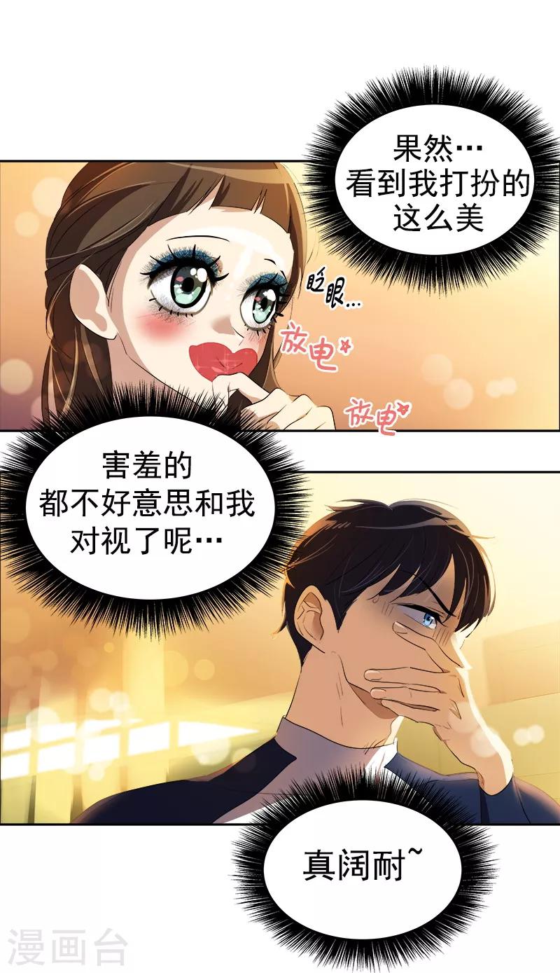 《心有独钟》漫画最新章节第79话 李言的【表白】免费下拉式在线观看章节第【18】张图片