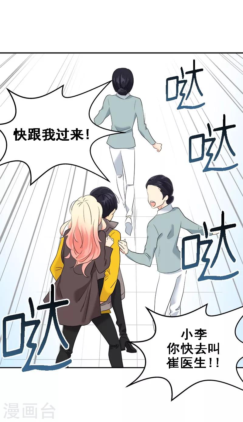 《心有独钟》漫画最新章节第10话 送去急诊免费下拉式在线观看章节第【20】张图片