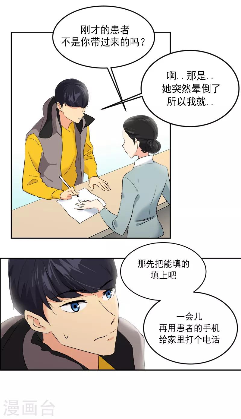 《心有独钟》漫画最新章节第10话 送去急诊免费下拉式在线观看章节第【27】张图片