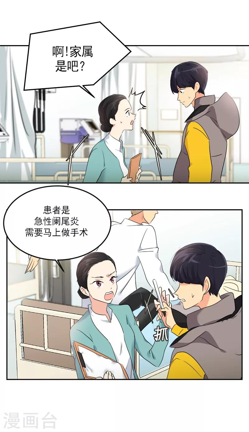 《心有独钟》漫画最新章节第10话 送去急诊免费下拉式在线观看章节第【32】张图片