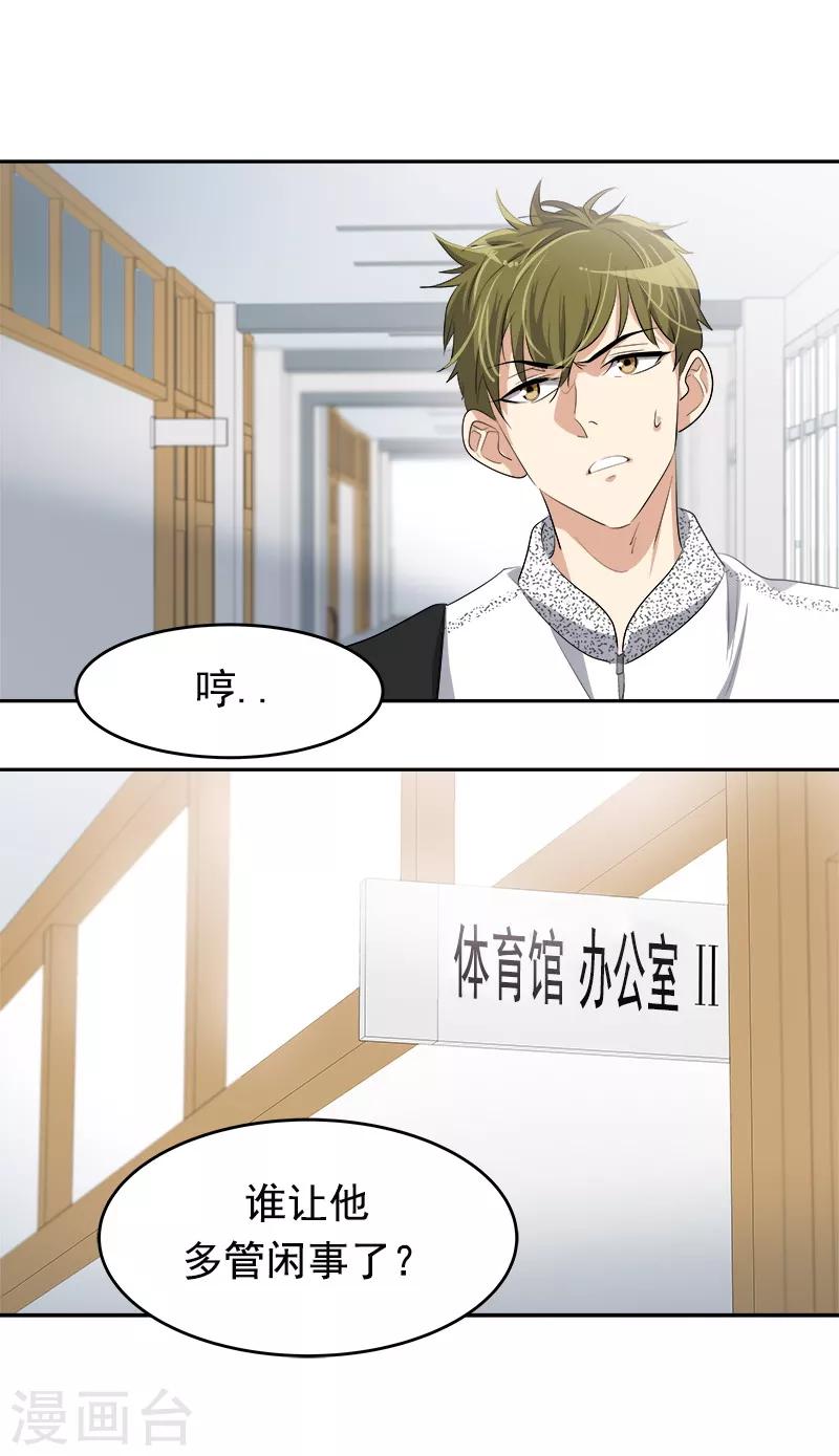 《心有独钟》漫画最新章节第83话 闯祸免费下拉式在线观看章节第【21】张图片