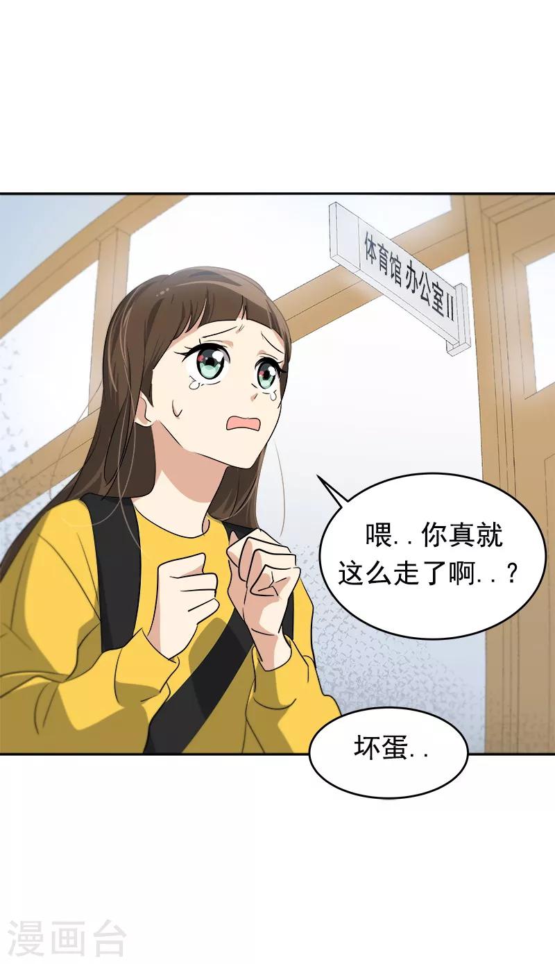 《心有独钟》漫画最新章节第83话 闯祸免费下拉式在线观看章节第【23】张图片