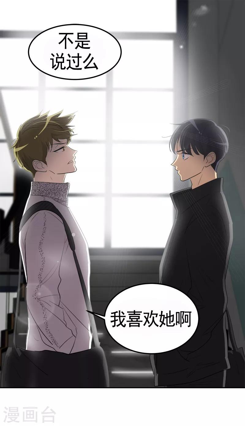 《心有独钟》漫画最新章节第85话 情敌正面交锋免费下拉式在线观看章节第【11】张图片