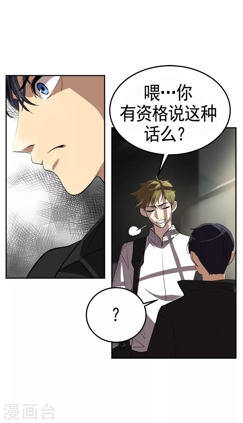 《心有独钟》漫画最新章节第85话 情敌正面交锋免费下拉式在线观看章节第【15】张图片