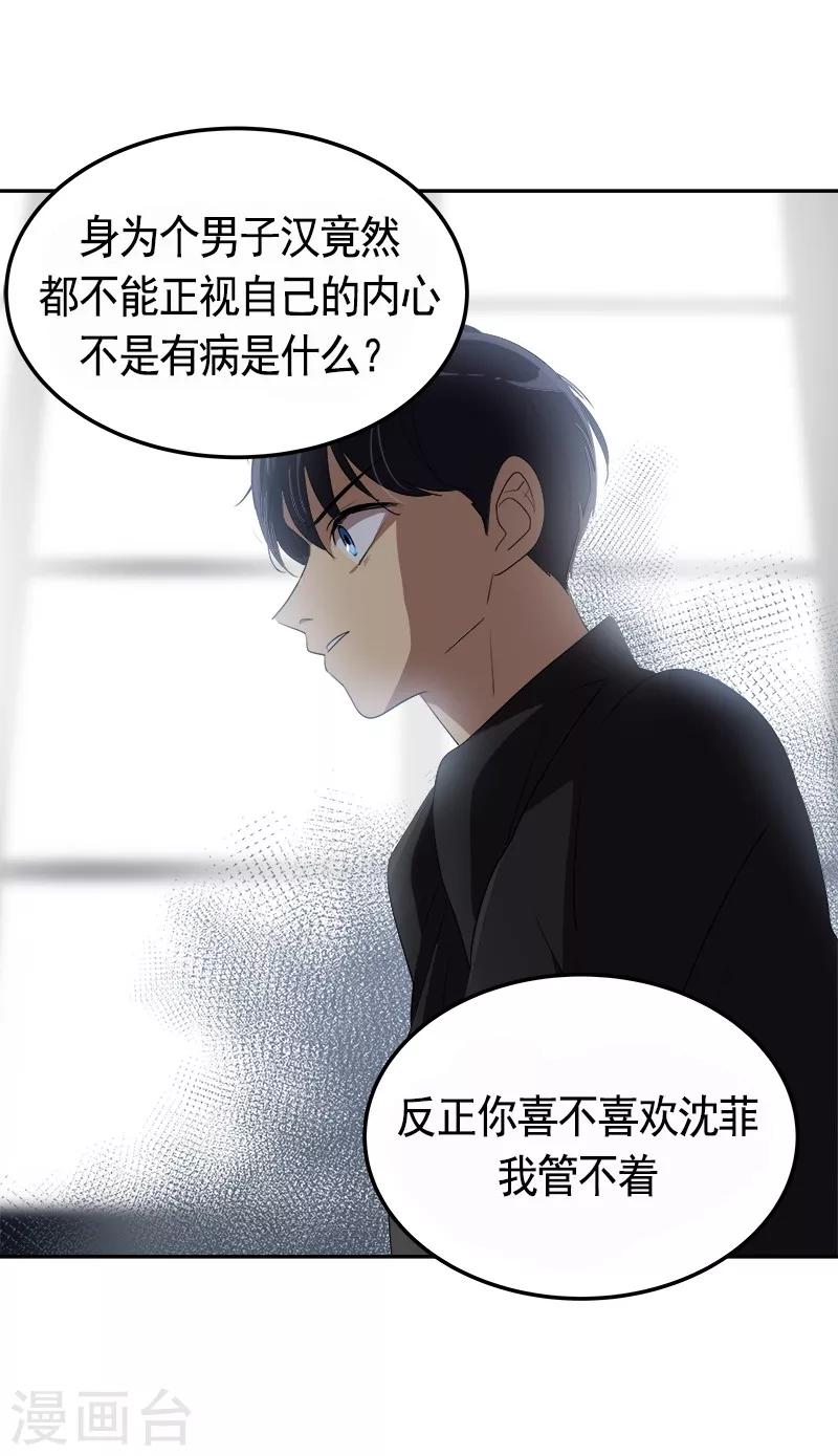 《心有独钟》漫画最新章节第85话 情敌正面交锋免费下拉式在线观看章节第【19】张图片