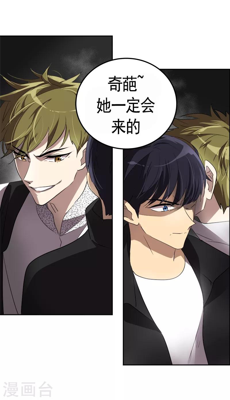 《心有独钟》漫画最新章节第85话 情敌正面交锋免费下拉式在线观看章节第【24】张图片