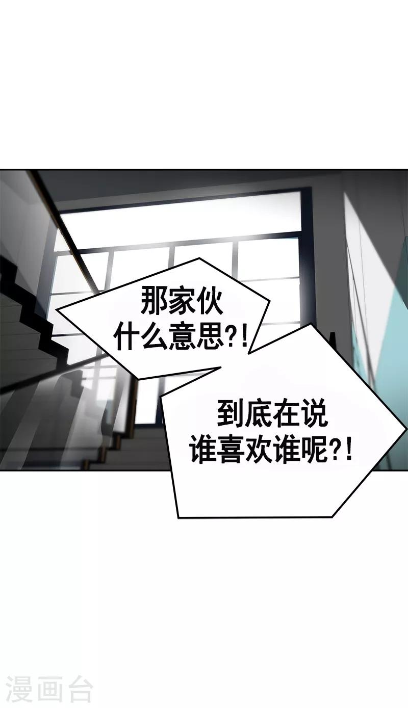 《心有独钟》漫画最新章节第85话 情敌正面交锋免费下拉式在线观看章节第【27】张图片