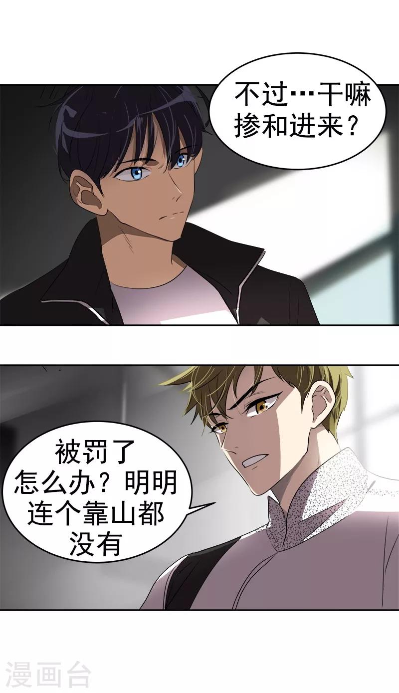 《心有独钟》漫画最新章节第85话 情敌正面交锋免费下拉式在线观看章节第【4】张图片