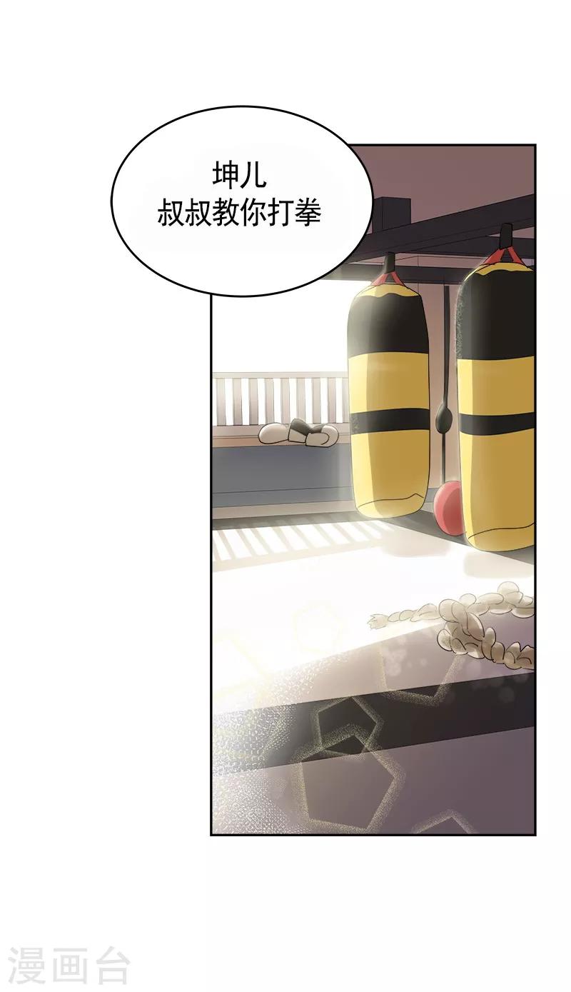 《心有独钟》漫画最新章节第86话 守护珍惜的人免费下拉式在线观看章节第【13】张图片