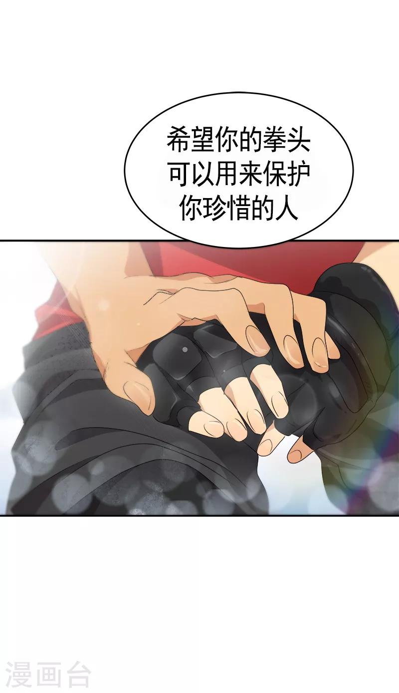 《心有独钟》漫画最新章节第86话 守护珍惜的人免费下拉式在线观看章节第【16】张图片