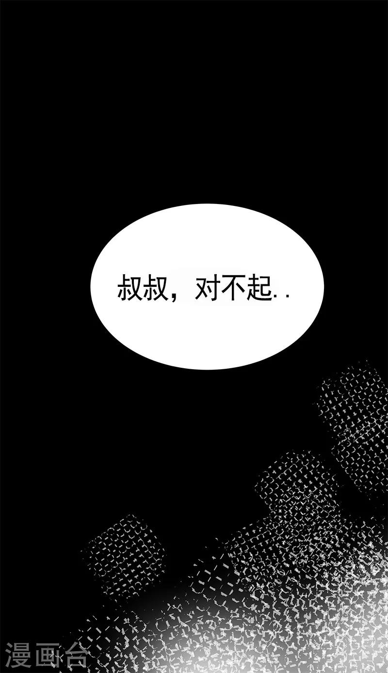 《心有独钟》漫画最新章节第86话 守护珍惜的人免费下拉式在线观看章节第【31】张图片