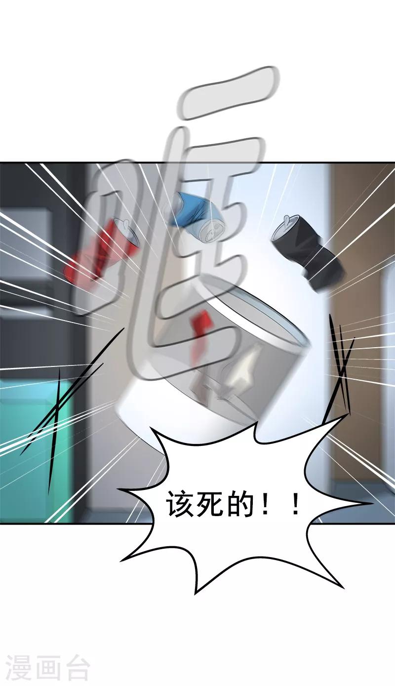 《心有独钟》漫画最新章节第87话 死不悔改免费下拉式在线观看章节第【2】张图片