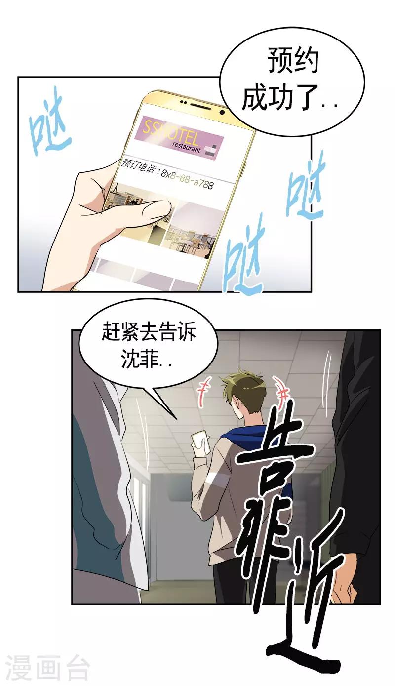 《心有独钟》漫画最新章节第87话 死不悔改免费下拉式在线观看章节第【23】张图片