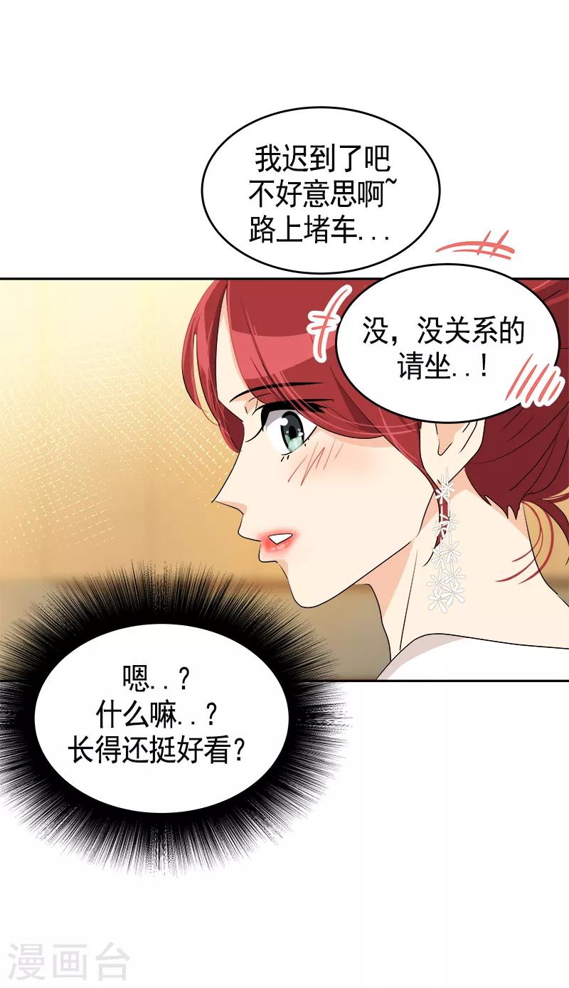 《心有独钟》漫画最新章节第88话 暴击相亲免费下拉式在线观看章节第【23】张图片