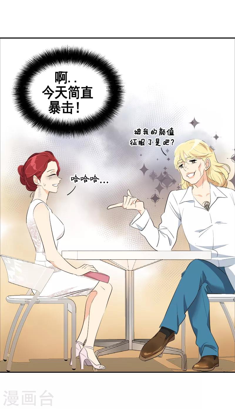 《心有独钟》漫画最新章节第88话 暴击相亲免费下拉式在线观看章节第【25】张图片