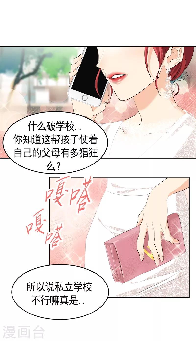 《心有独钟》漫画最新章节第88话 暴击相亲免费下拉式在线观看章节第【4】张图片