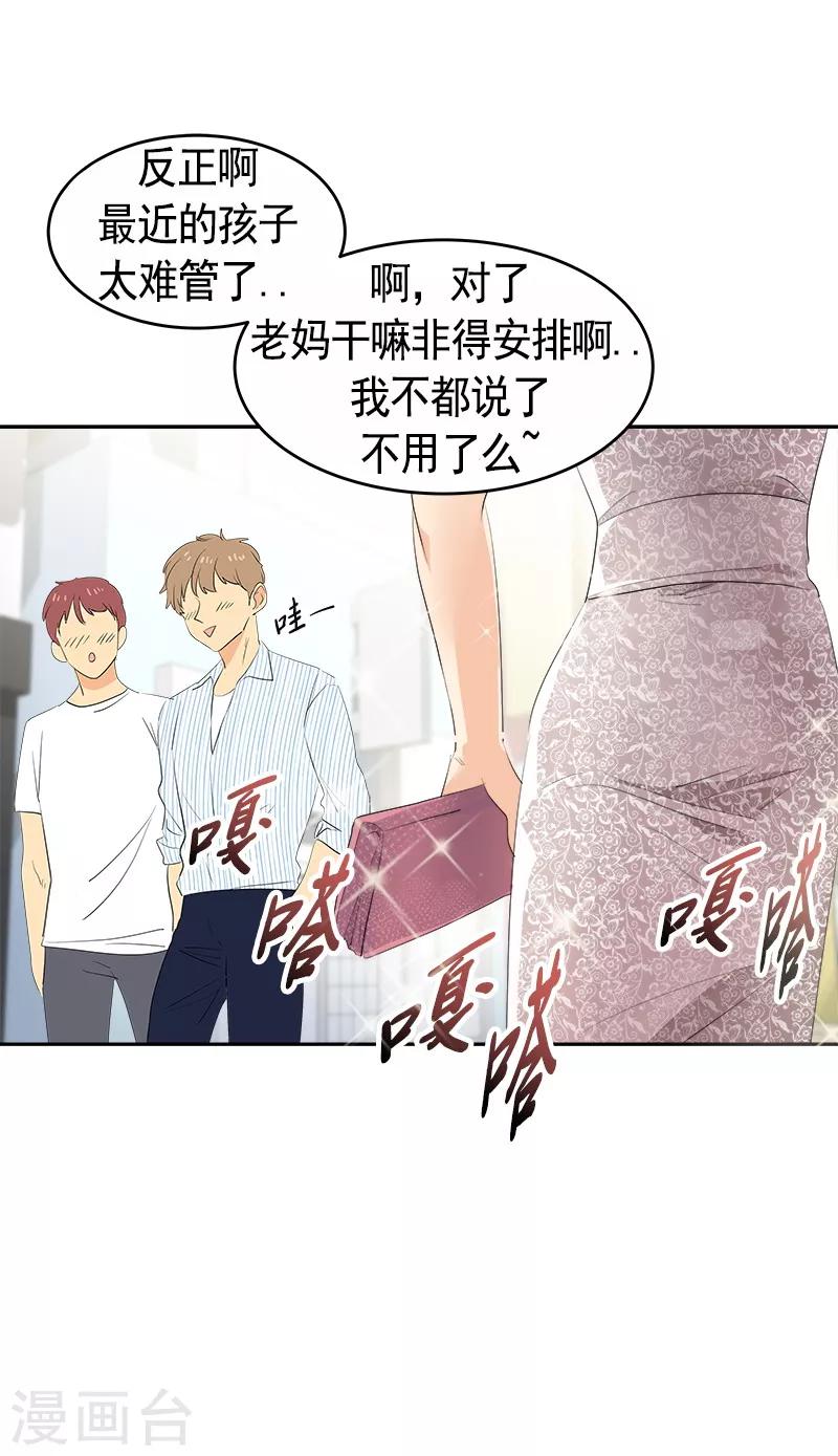 《心有独钟》漫画最新章节第88话 暴击相亲免费下拉式在线观看章节第【5】张图片