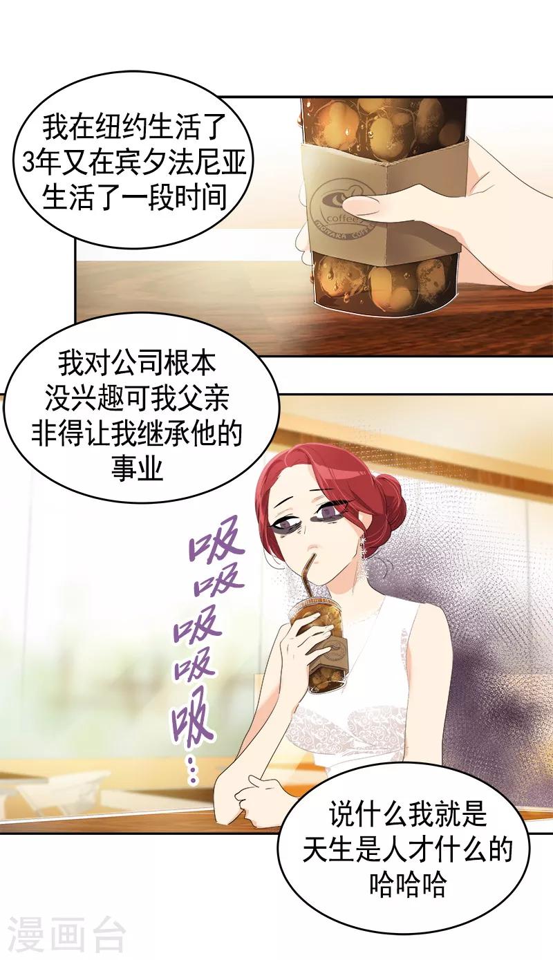 《心有独钟》漫画最新章节第89话 姜孙cp免费下拉式在线观看章节第【2】张图片