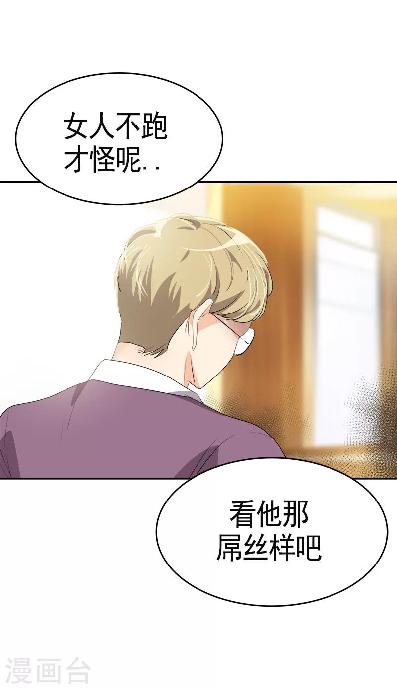 《心有独钟》漫画最新章节第89话 姜孙cp免费下拉式在线观看章节第【22】张图片