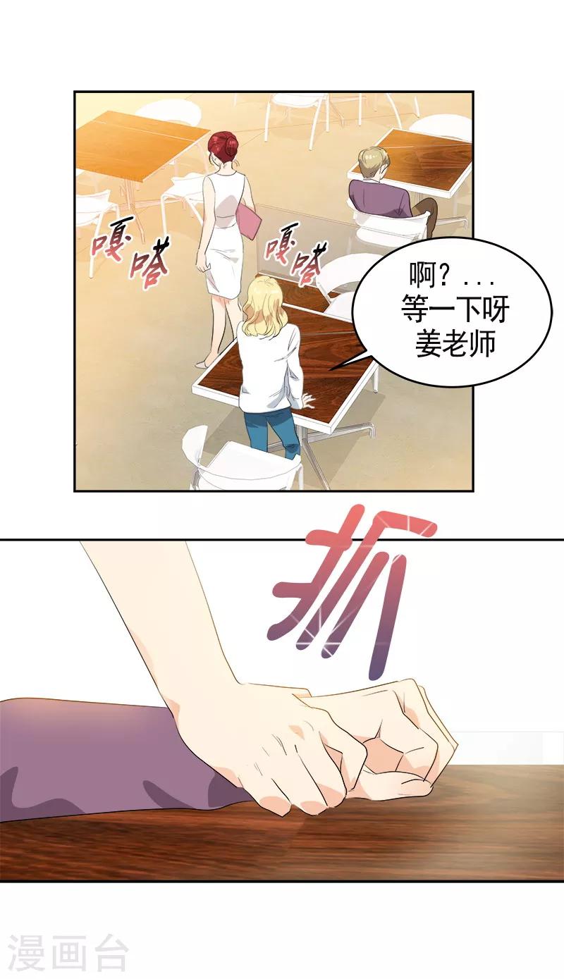 《心有独钟》漫画最新章节第89话 姜孙cp免费下拉式在线观看章节第【25】张图片