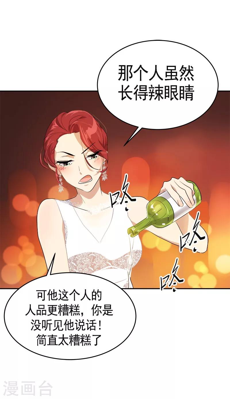 《心有独钟》漫画最新章节第90话 酒后吐真言免费下拉式在线观看章节第【12】张图片