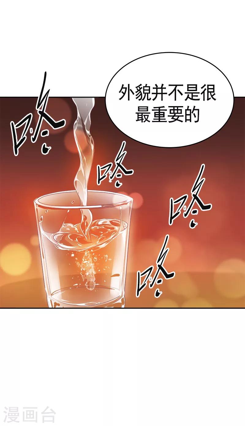 《心有独钟》漫画最新章节第90话 酒后吐真言免费下拉式在线观看章节第【13】张图片