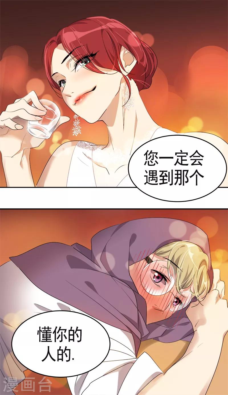 《心有独钟》漫画最新章节第90话 酒后吐真言免费下拉式在线观看章节第【15】张图片