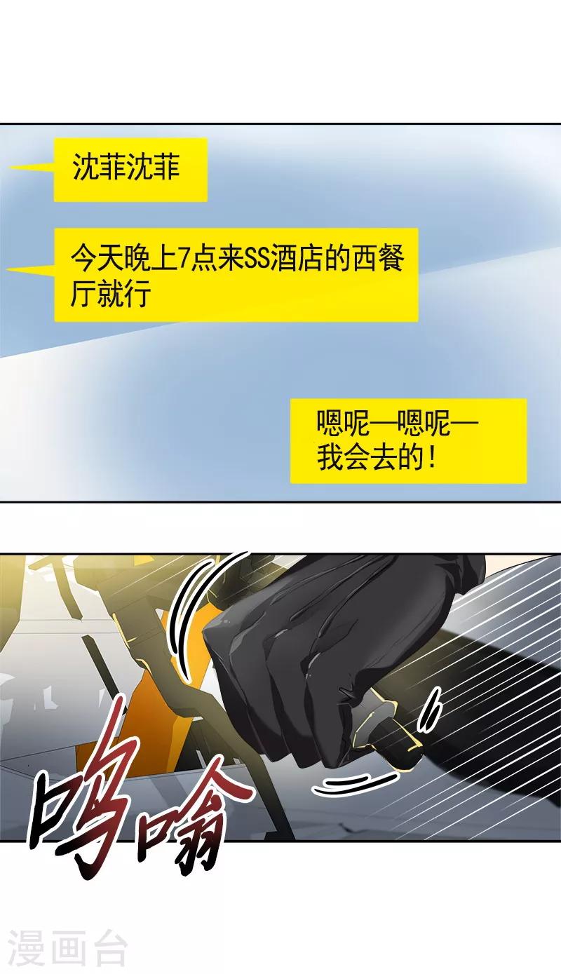 《心有独钟》漫画最新章节第90话 酒后吐真言免费下拉式在线观看章节第【26】张图片