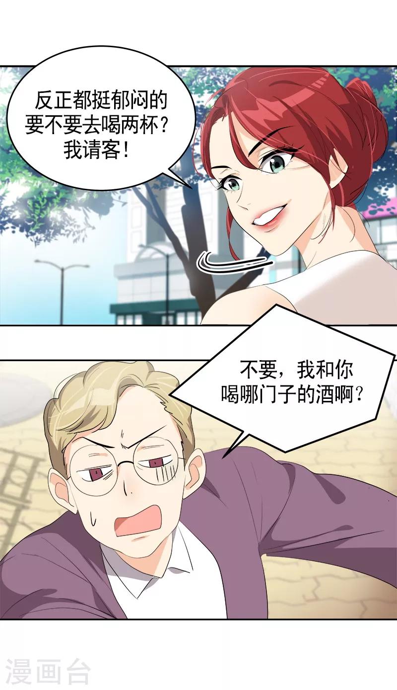 《心有独钟》漫画最新章节第90话 酒后吐真言免费下拉式在线观看章节第【4】张图片