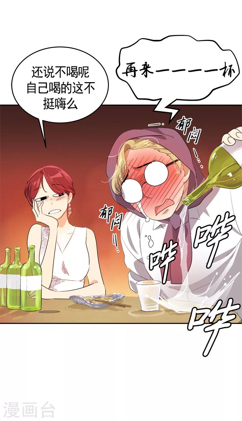 《心有独钟》漫画最新章节第90话 酒后吐真言免费下拉式在线观看章节第【6】张图片