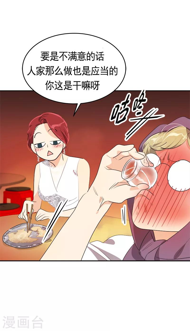 《心有独钟》漫画最新章节第90话 酒后吐真言免费下拉式在线观看章节第【7】张图片