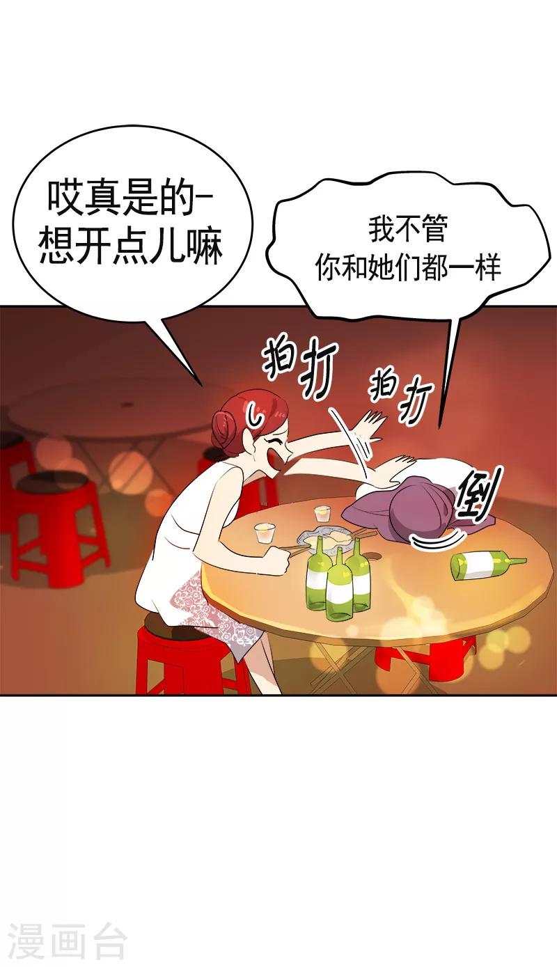 《心有独钟》漫画最新章节第90话 酒后吐真言免费下拉式在线观看章节第【9】张图片