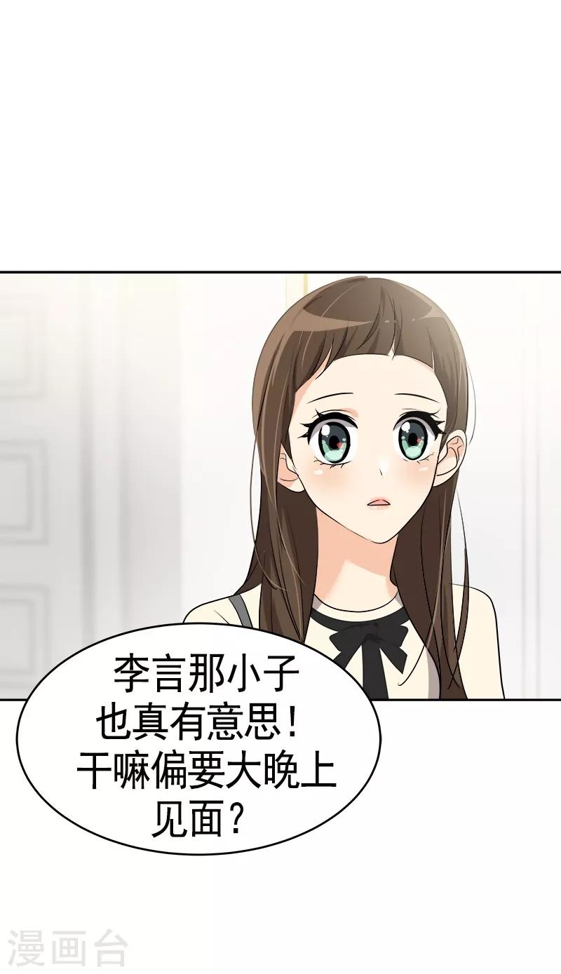 《心有独钟》漫画最新章节第91话 别去赴约免费下拉式在线观看章节第【13】张图片