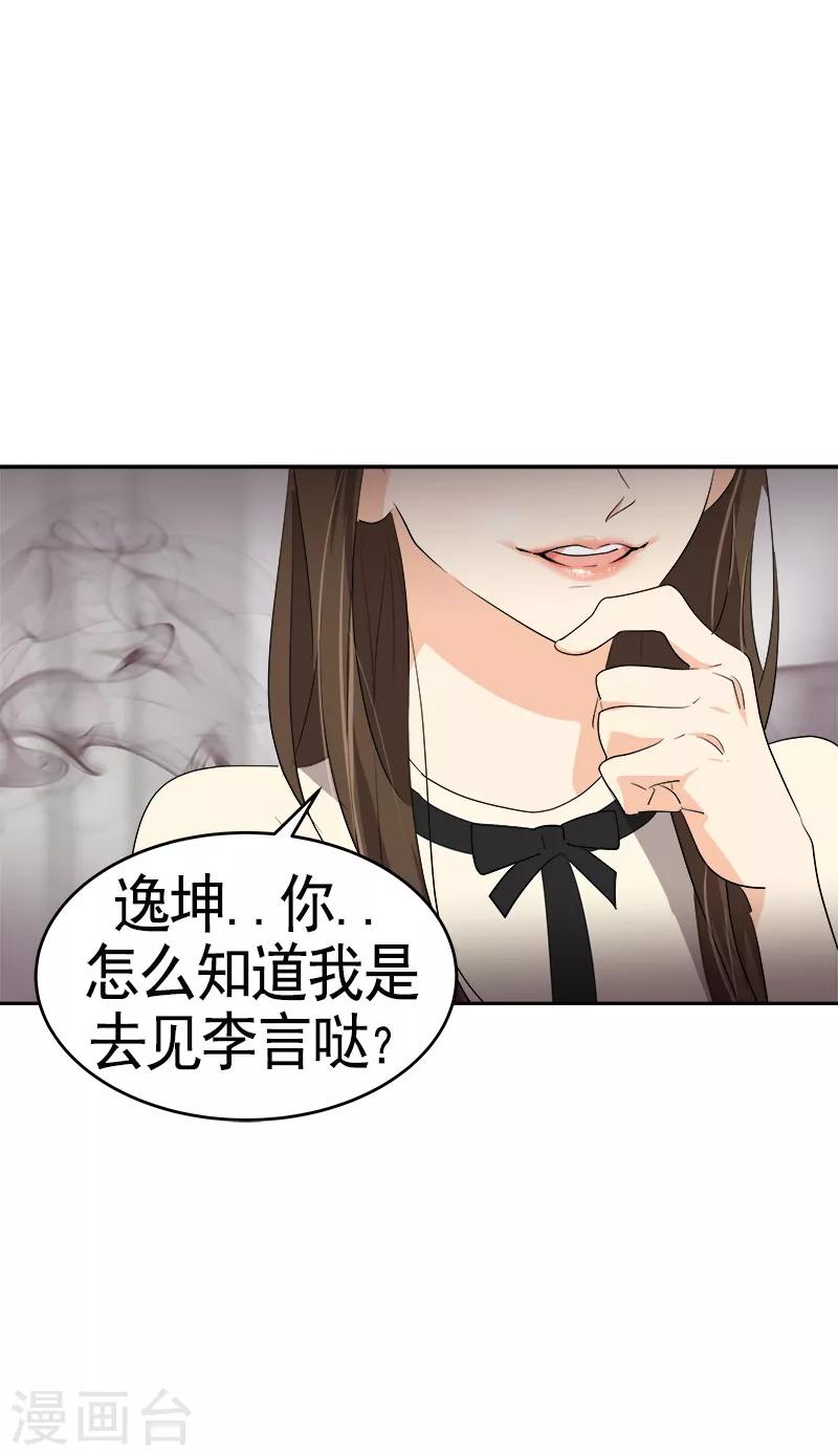 《心有独钟》漫画最新章节第91话 别去赴约免费下拉式在线观看章节第【14】张图片