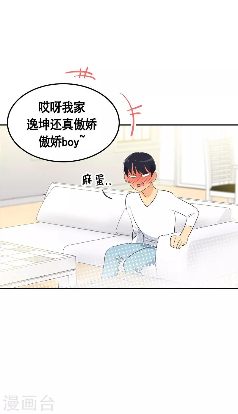 《心有独钟》漫画最新章节第91话 别去赴约免费下拉式在线观看章节第【18】张图片