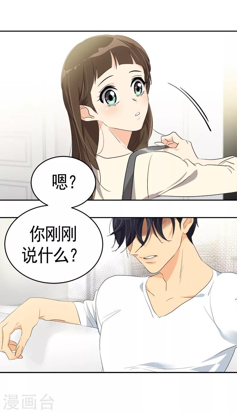 《心有独钟》漫画最新章节第91话 别去赴约免费下拉式在线观看章节第【9】张图片