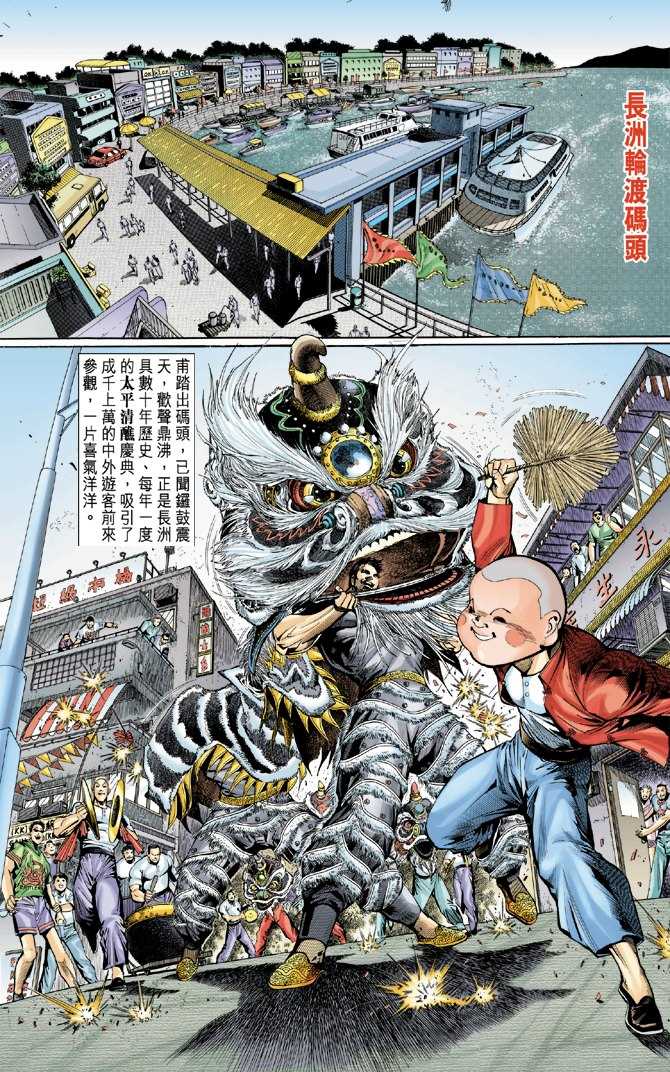 【新着龙虎门】漫画-（第1回）章节漫画下拉式图片-11.jpg