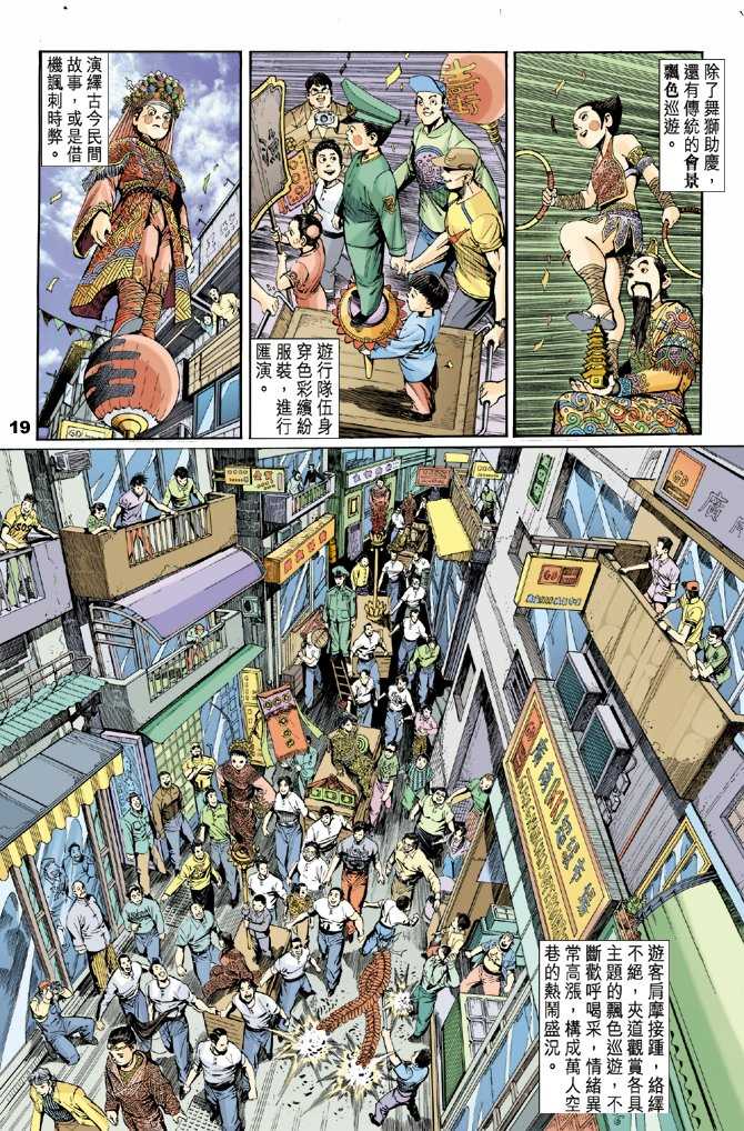 【新着龙虎门】漫画-（第1回）章节漫画下拉式图片-12.jpg